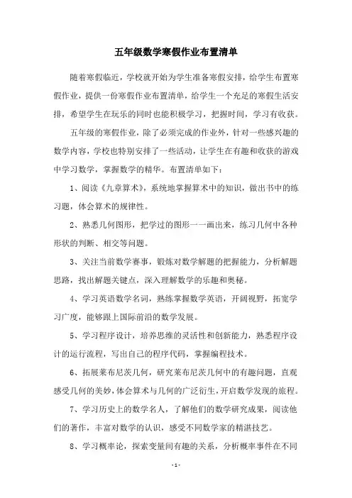 五年级数学寒假作业布置清单