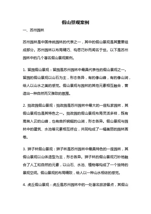 假山景观案例