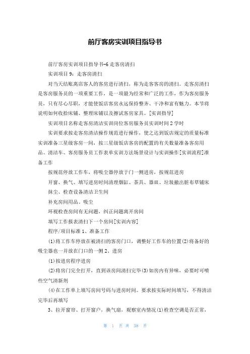 前厅客房实训项目指导书