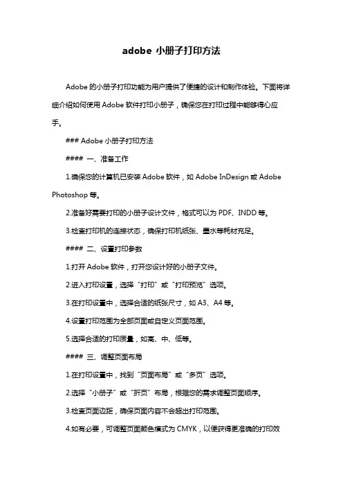 adobe 小册子打印方法