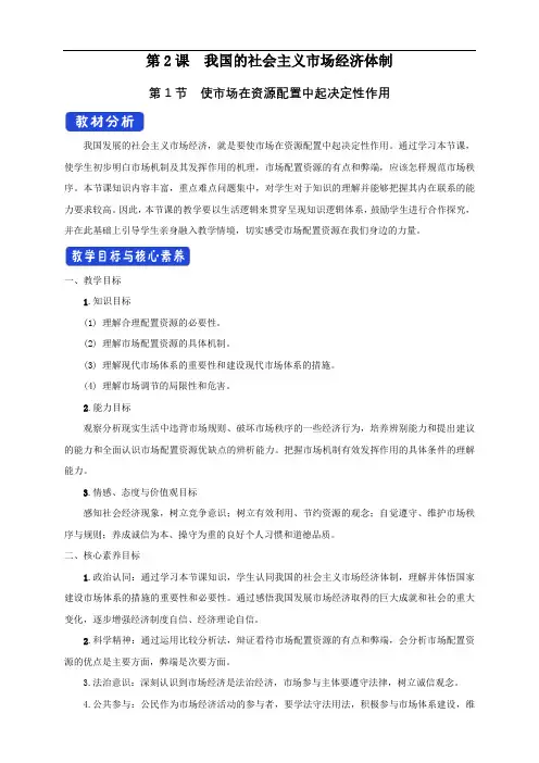 高中政治必修二 第2章第1节 使市场在资源配置中起决定性作用教学设计经济与社会