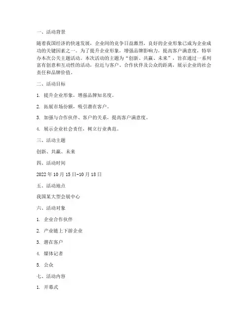 公关主题活动策划方案