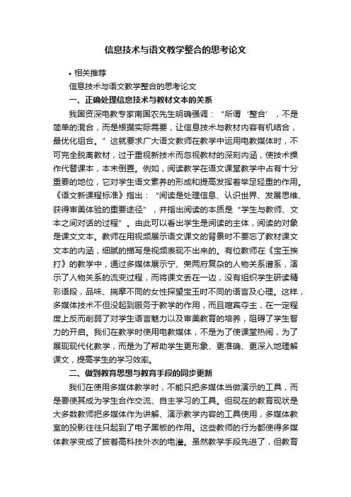 信息技术与语文教学整合的思考论文