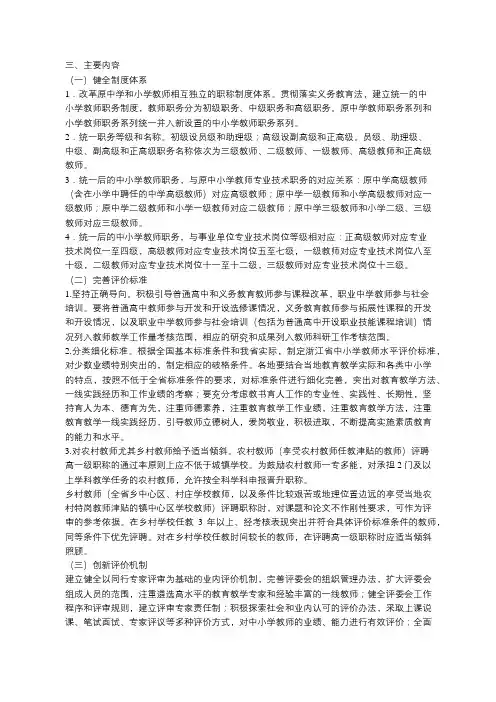 浙江教师职称改革方案最新消息,浙江教师职称评定条件【细则】3