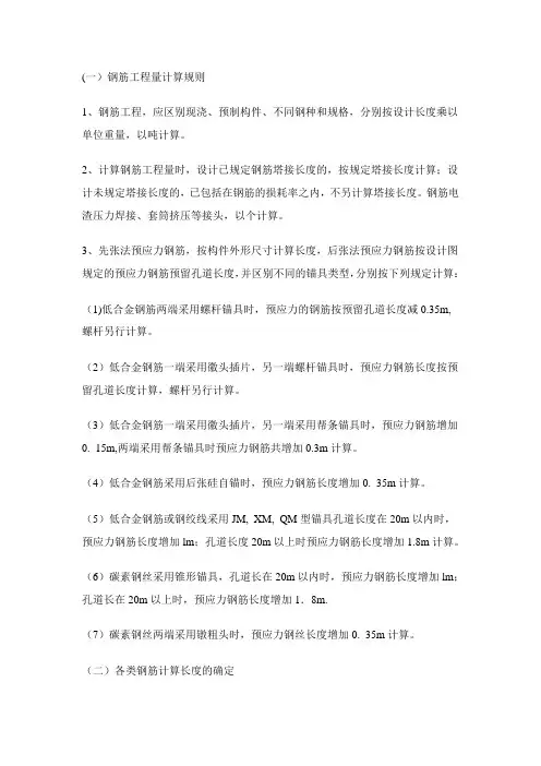 钢筋计算规则