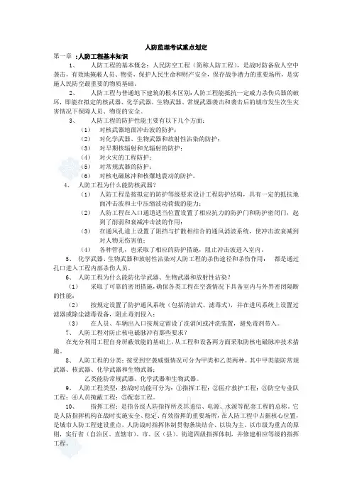人防工程监理考试汇编资料(大全)
