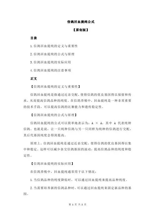 信鸽回血提纯公式