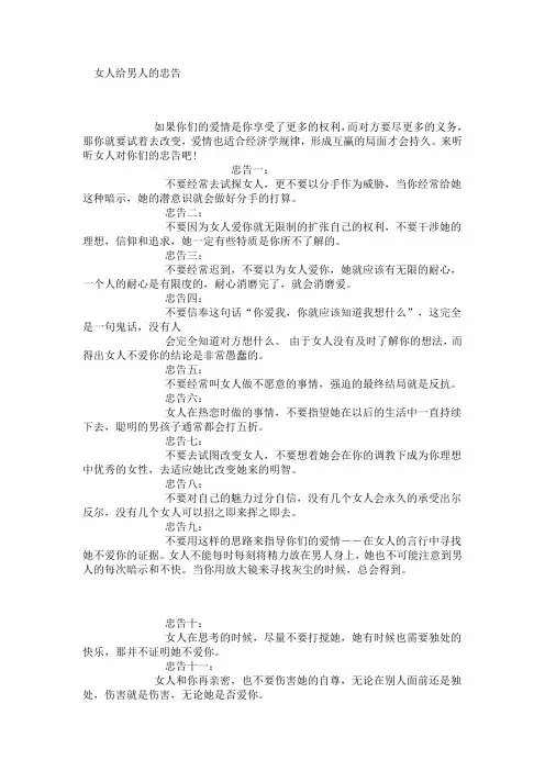 女人给男人的忠告