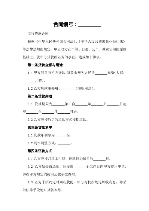 工行贷款合同样本