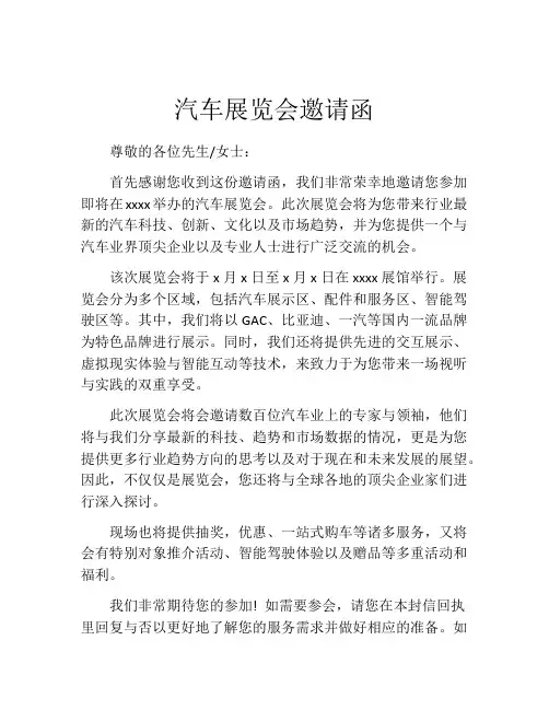 汽车展览会邀请函