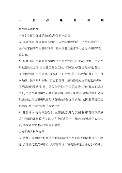 一堂好课的标准