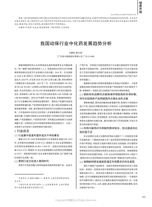 我国动保行业中化药发展趋势分析