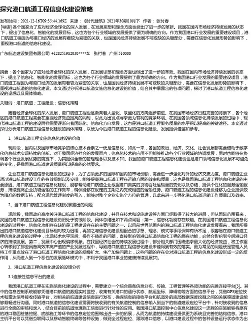 探究港口航道工程信息化建设策略