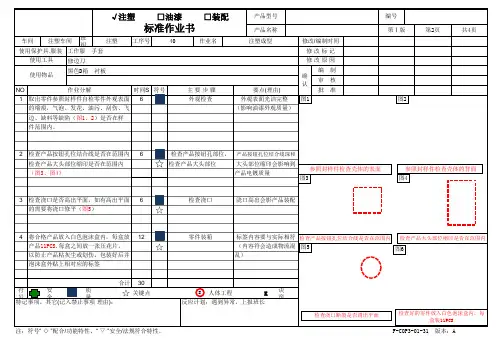 汽车零部件-包装作业指导书