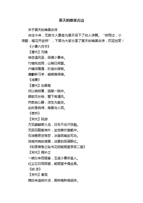 关于夏天的唯美古诗