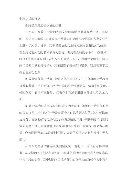 金庸小说的特点
