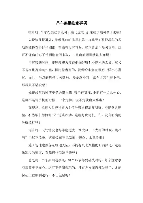 吊车架梁注意事项