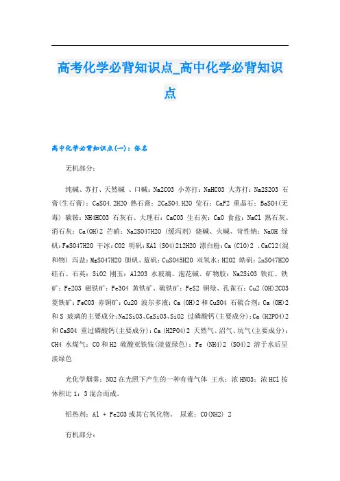 高考化学必背知识点_高中化学必背知识点