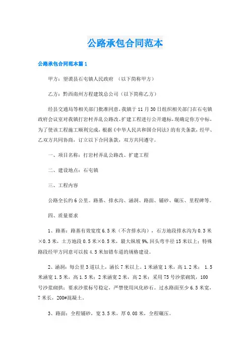 公路承包合同范本