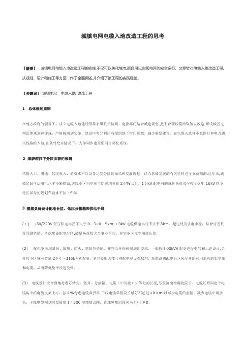 城镇电网电缆入地改造工程的思考