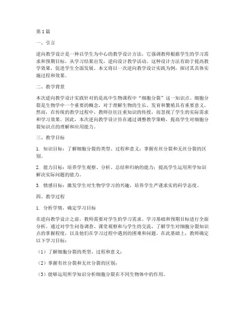逆向教学设计实践(3篇)