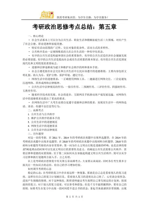 考研政治思修考点总结：第五章