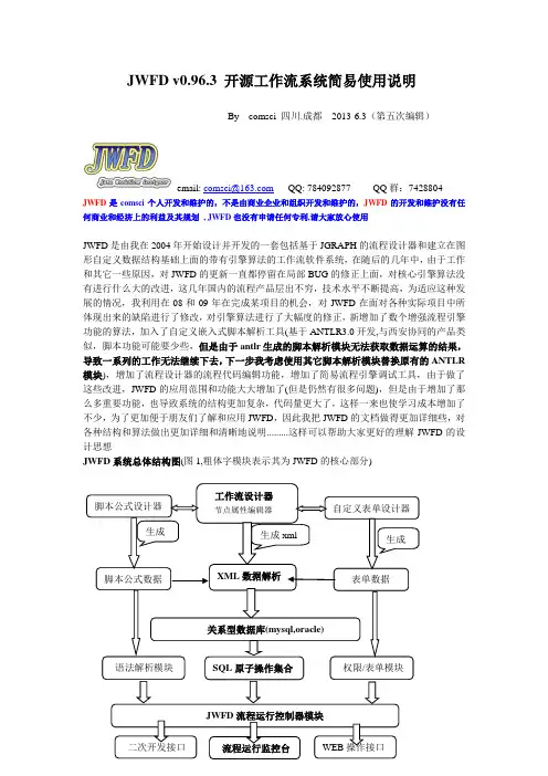 JWFDv0.96.3开源工作流系统-简易使用说明