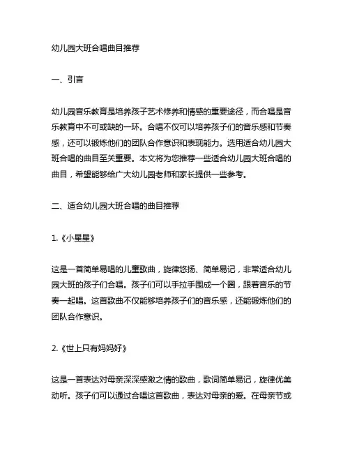 幼儿园大班合唱曲目推荐 幼儿园音乐