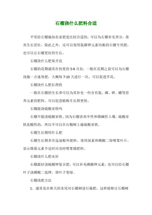 石榴浇什么肥料合适