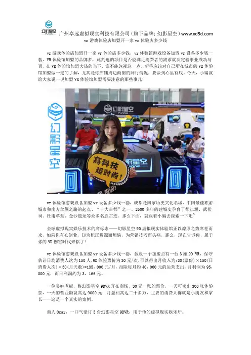 vr游戏体验店加盟开一家vr体验店多少钱