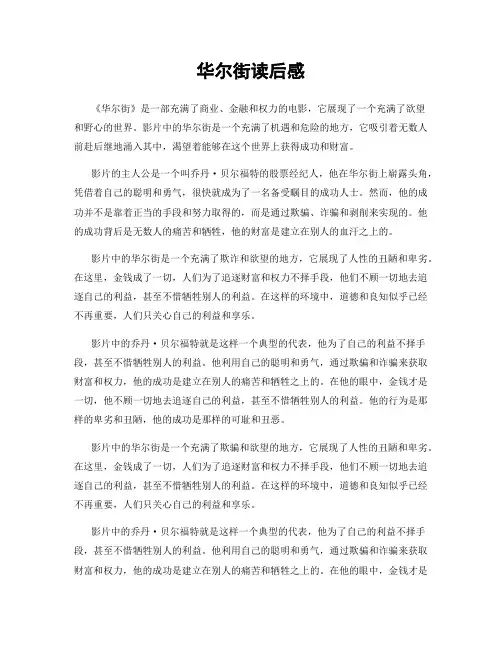 华尔街读后感