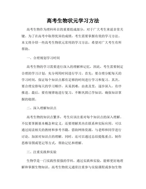 高考生物状元学习方法