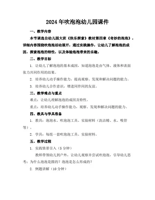 2024年吹泡泡幼儿园课件