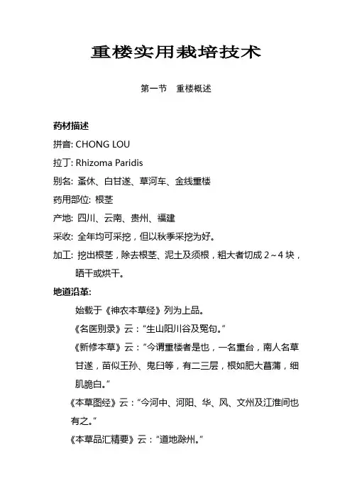 重楼种植资料