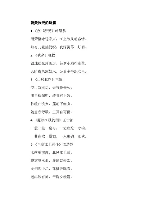 赞美秋天的诗篇