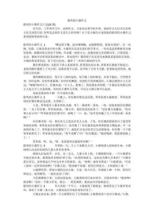 聪明的小猫作文
