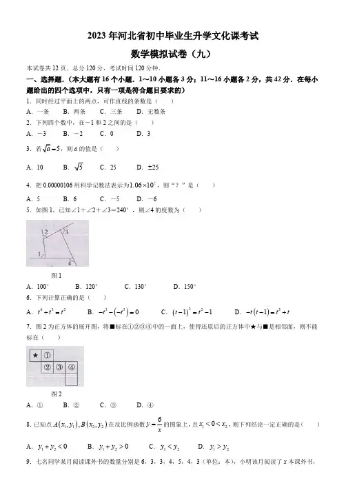 河北省衡水市第十一中学2022-2023学年九年级下学期期中数学试题(含答案)