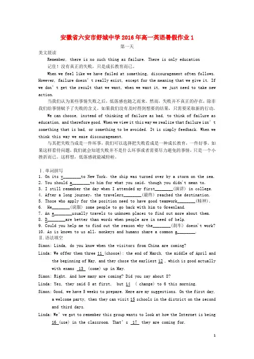 安徽省六安市舒城中学2016年高一英语暑假作业1