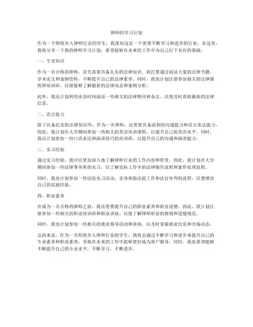 律师的学习计划