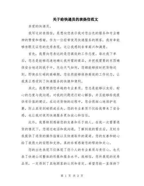 关于给快递员的表扬信范文