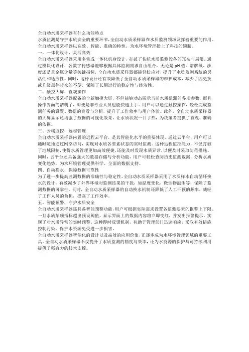 全自动水质采样器有什么功能特点