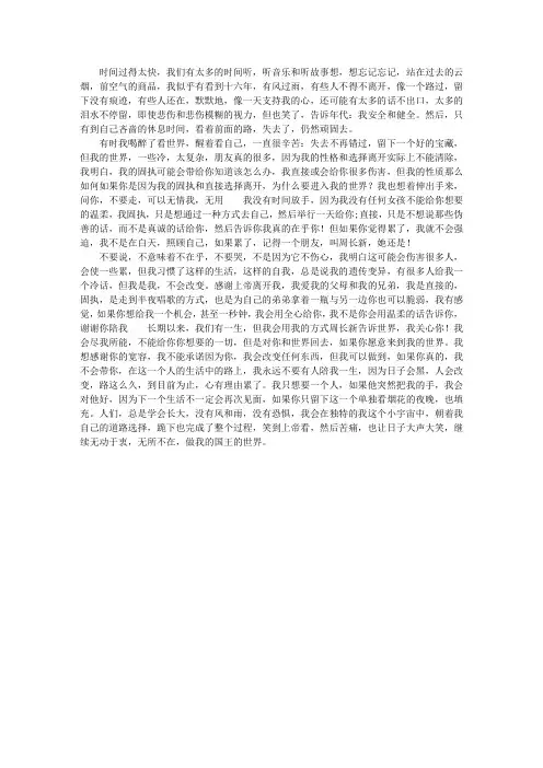 中学生演讲稿：做最真实的自己不畏风雨