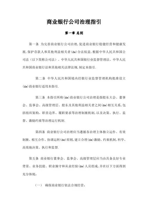 商业银行公司治理指引