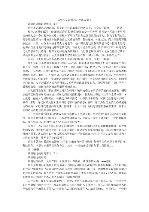 高中作文最遥远的距离议论文