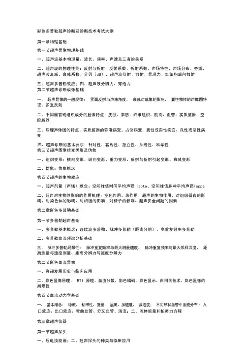 CDFI考试大纲