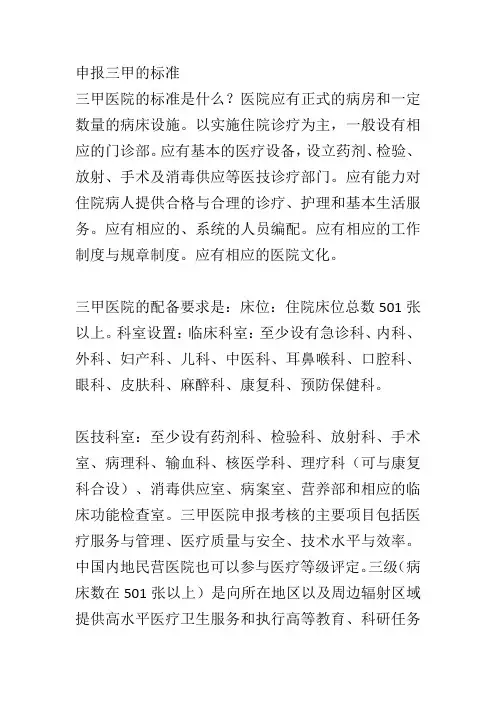 申报三甲的标准