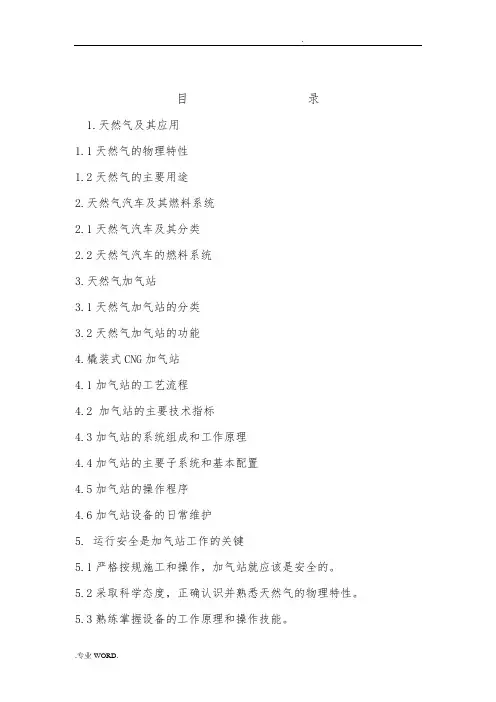 CNG加气站工艺流程和主要设备解析