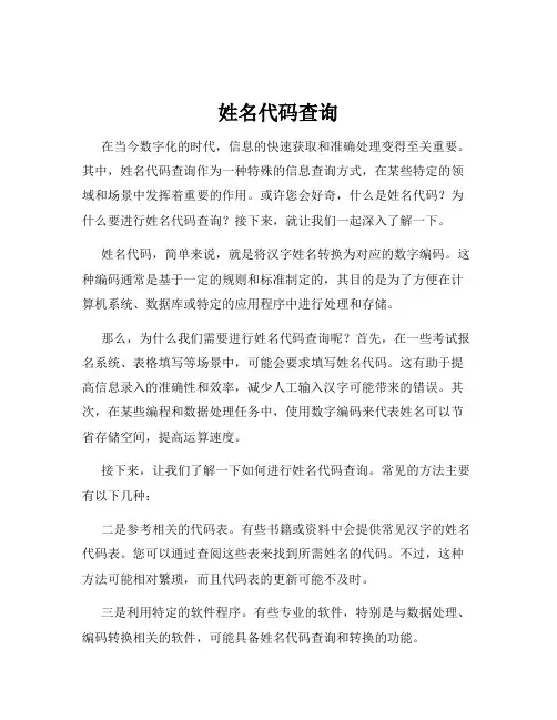 姓名代码查询