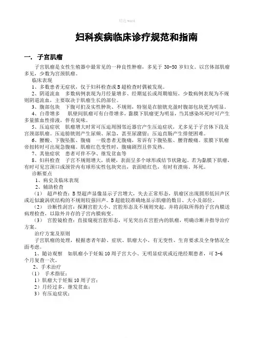 妇科疾病诊疗指南