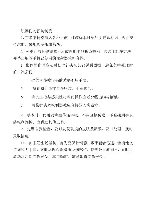 锐器伤的预防制度